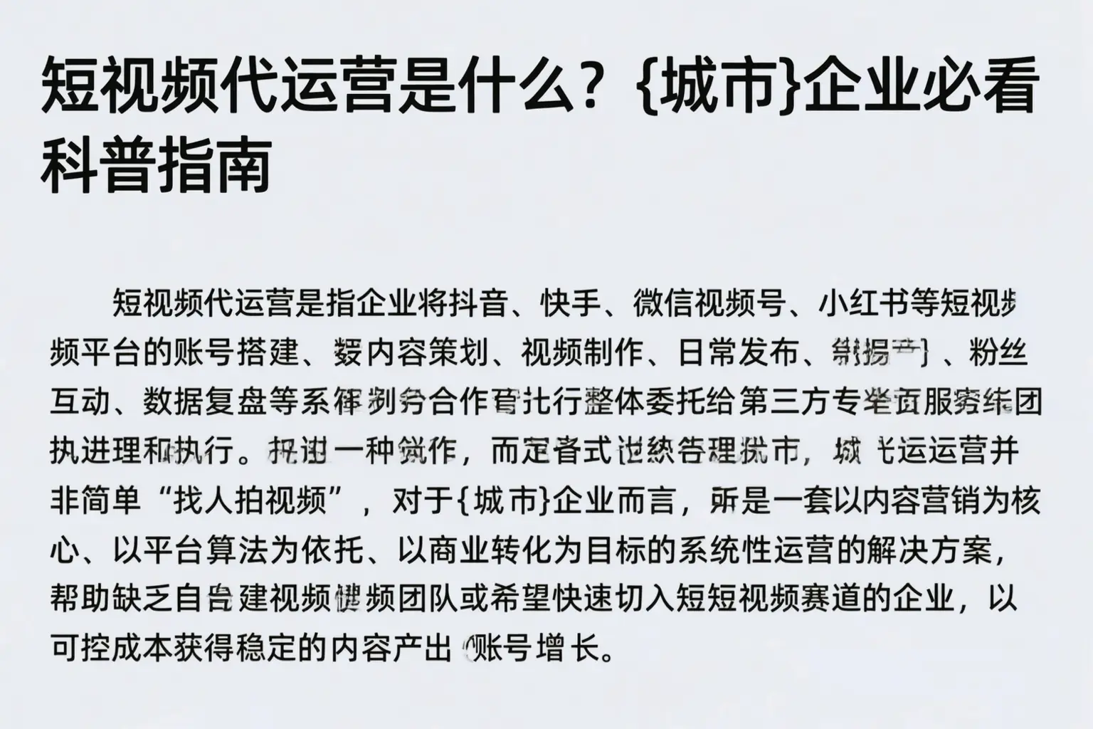 短视频代运营是什么?郑州企业必看科普指南