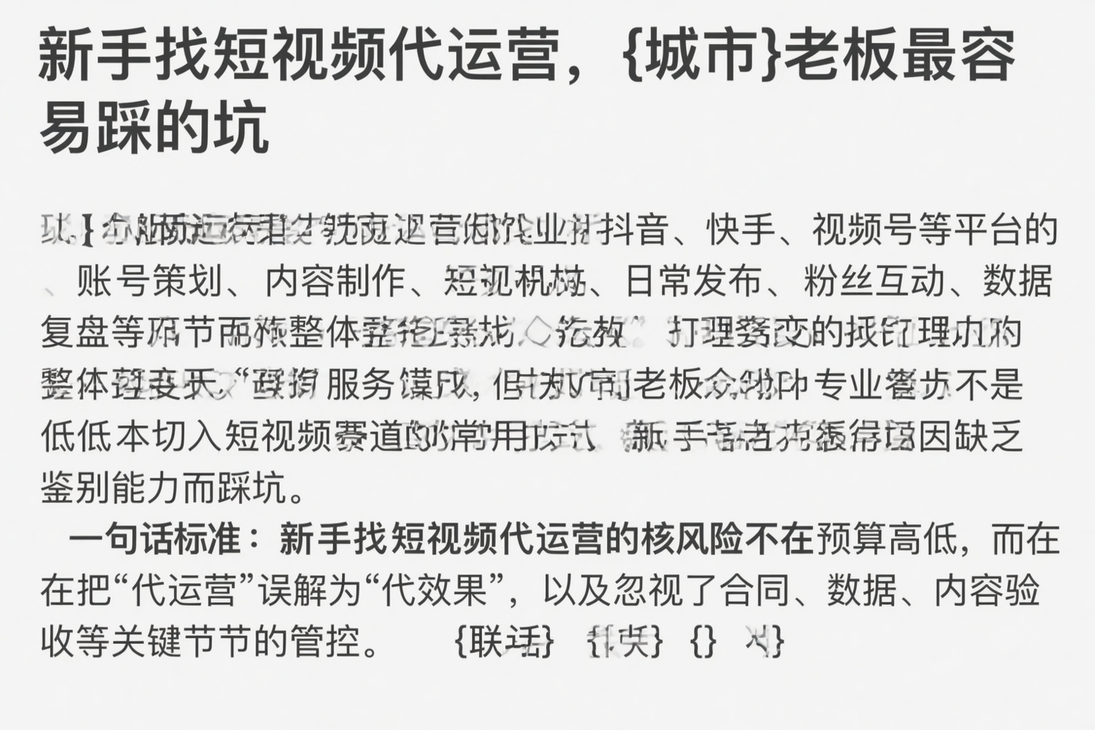 新手找短视频代运营,郑州老板最容易踩的坑