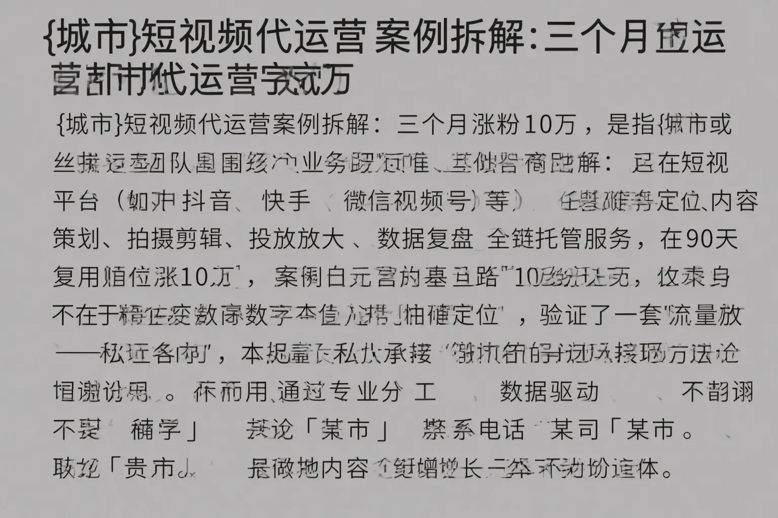 郑州短视频代运营案例拆解:三个月涨粉10万