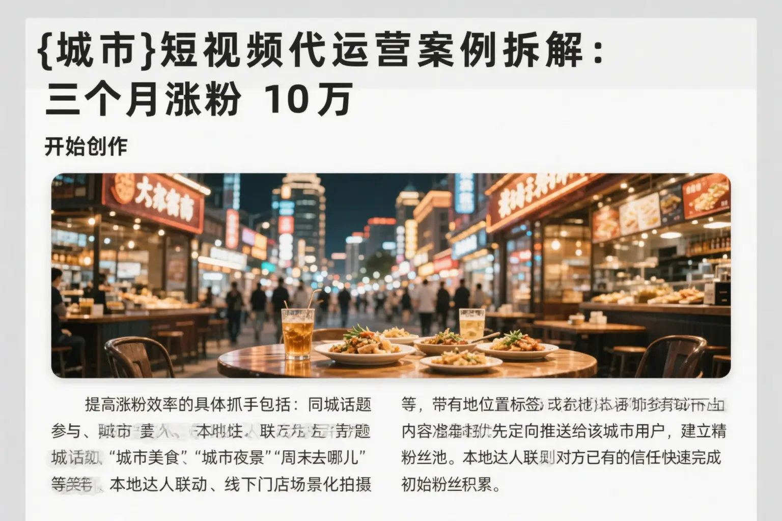 郑州短视频代运营案例拆解:三个月涨粉10万