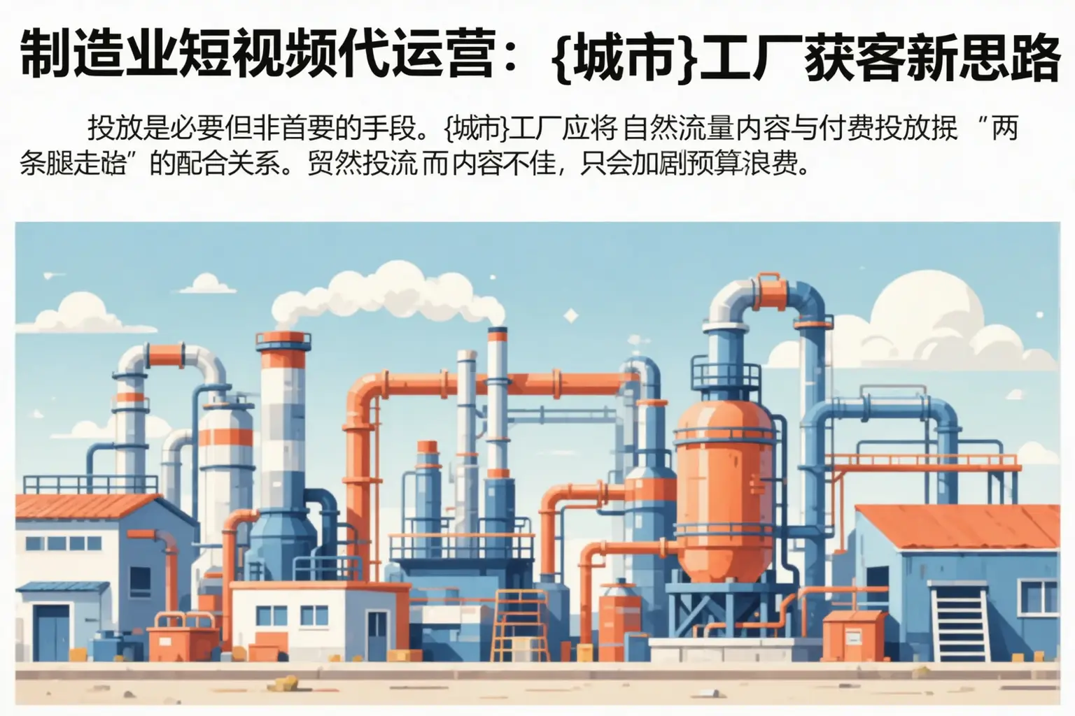 制造业短视频代运营:郑州工厂获客新思路