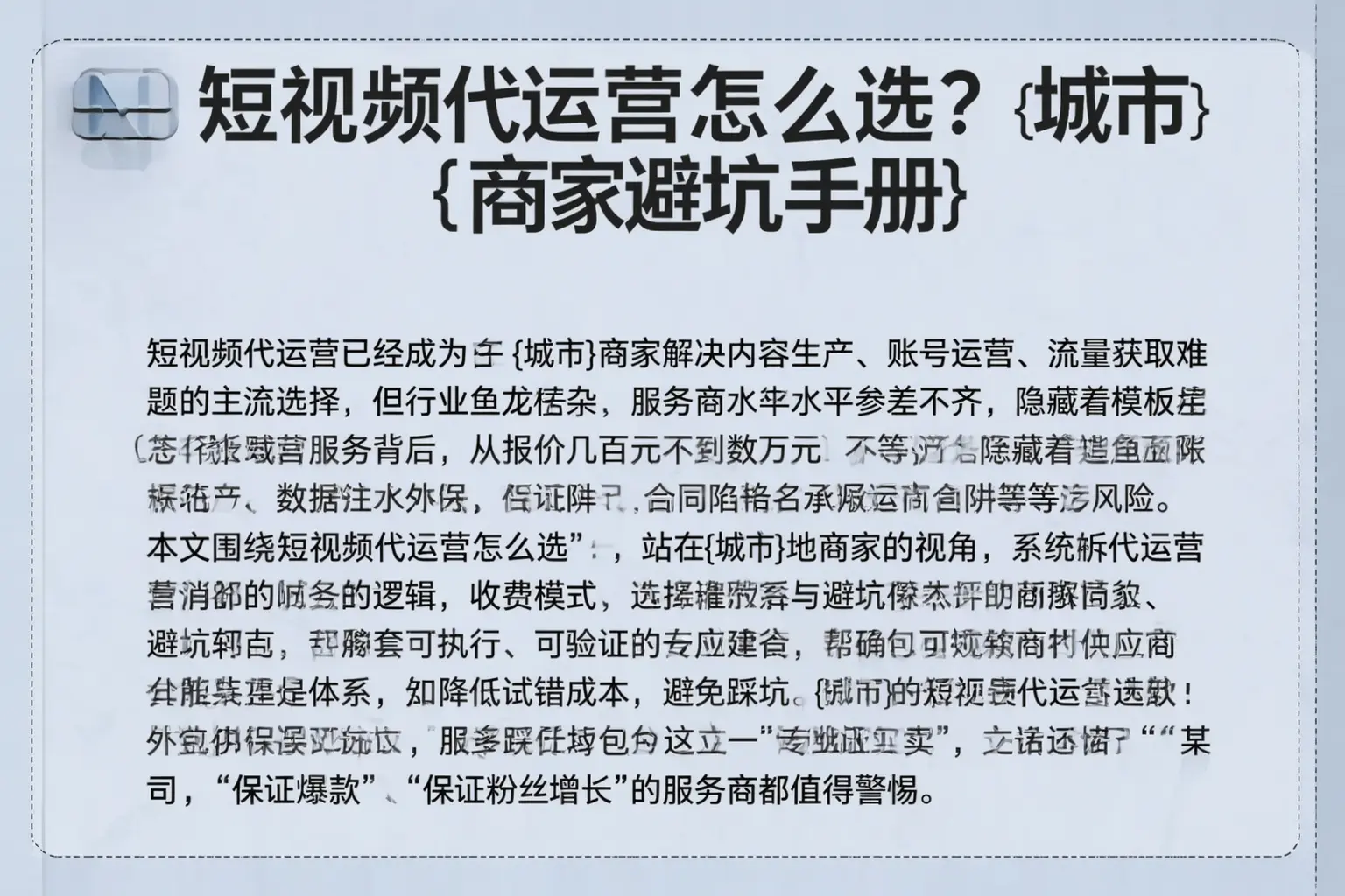 短视频代运营怎么选?郑州商家避坑手册