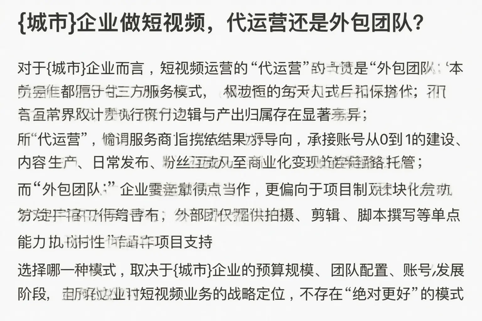 郑州企业做短视频，代运营还是外包团队？