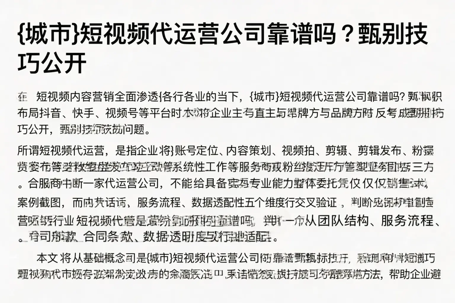 郑州短视频代运营公司靠谱吗?甄别技巧公开