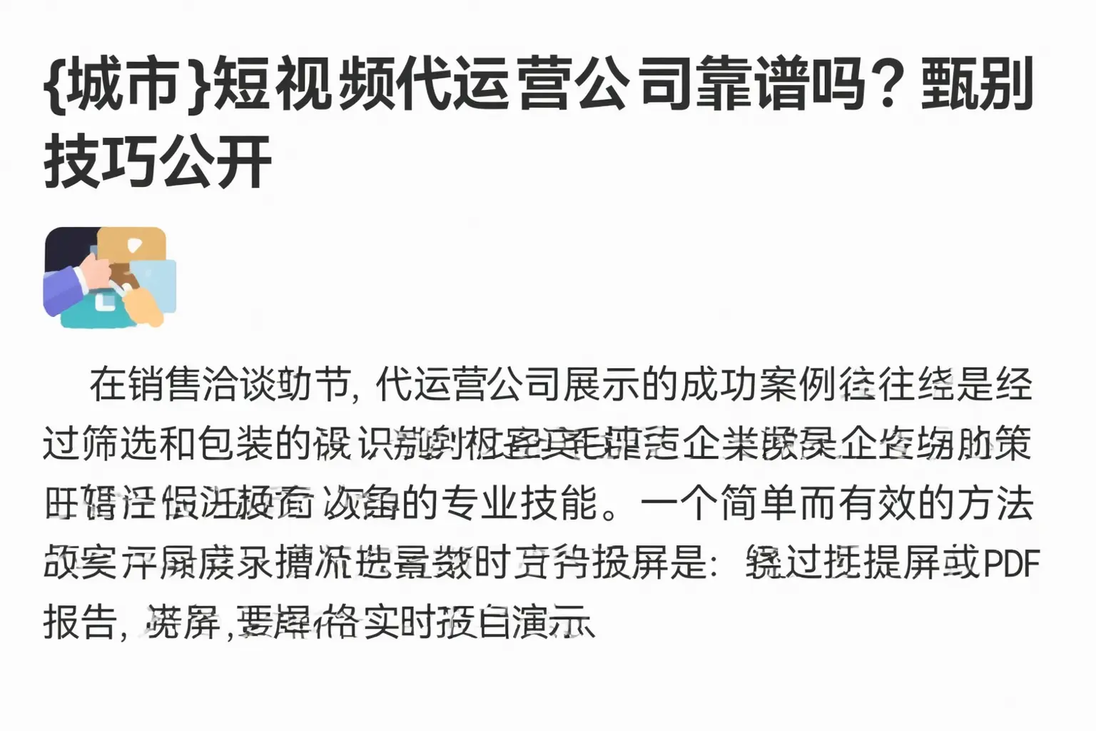 郑州短视频代运营公司靠谱吗?甄别技巧公开
