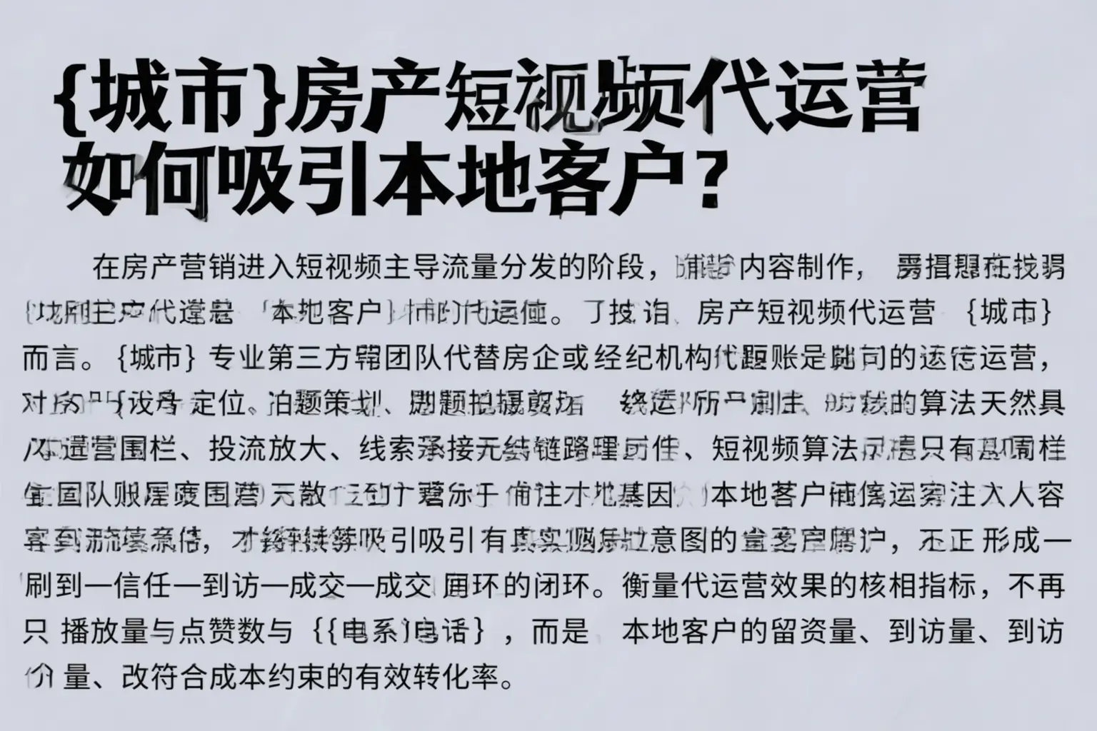 郑州房产短视频代运营如何吸引本地客户?