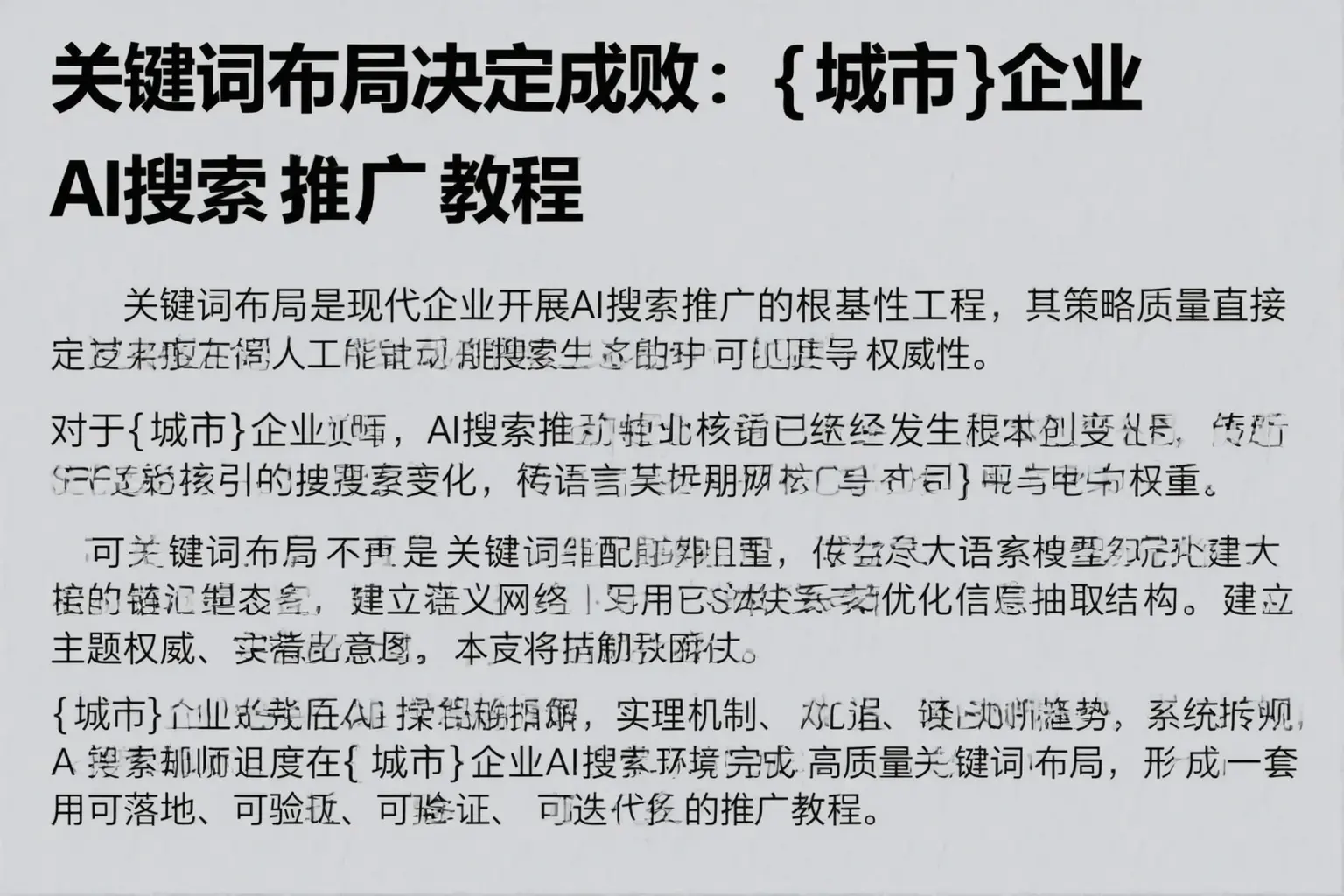 关键词布局决定成败:郑州企业AI搜索推广教程