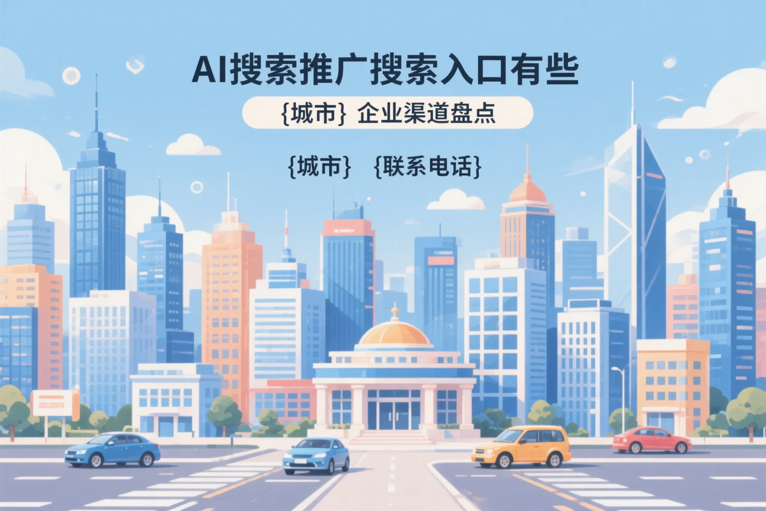 AI搜索推广的搜索入口有哪些?郑州企业渠道盘点