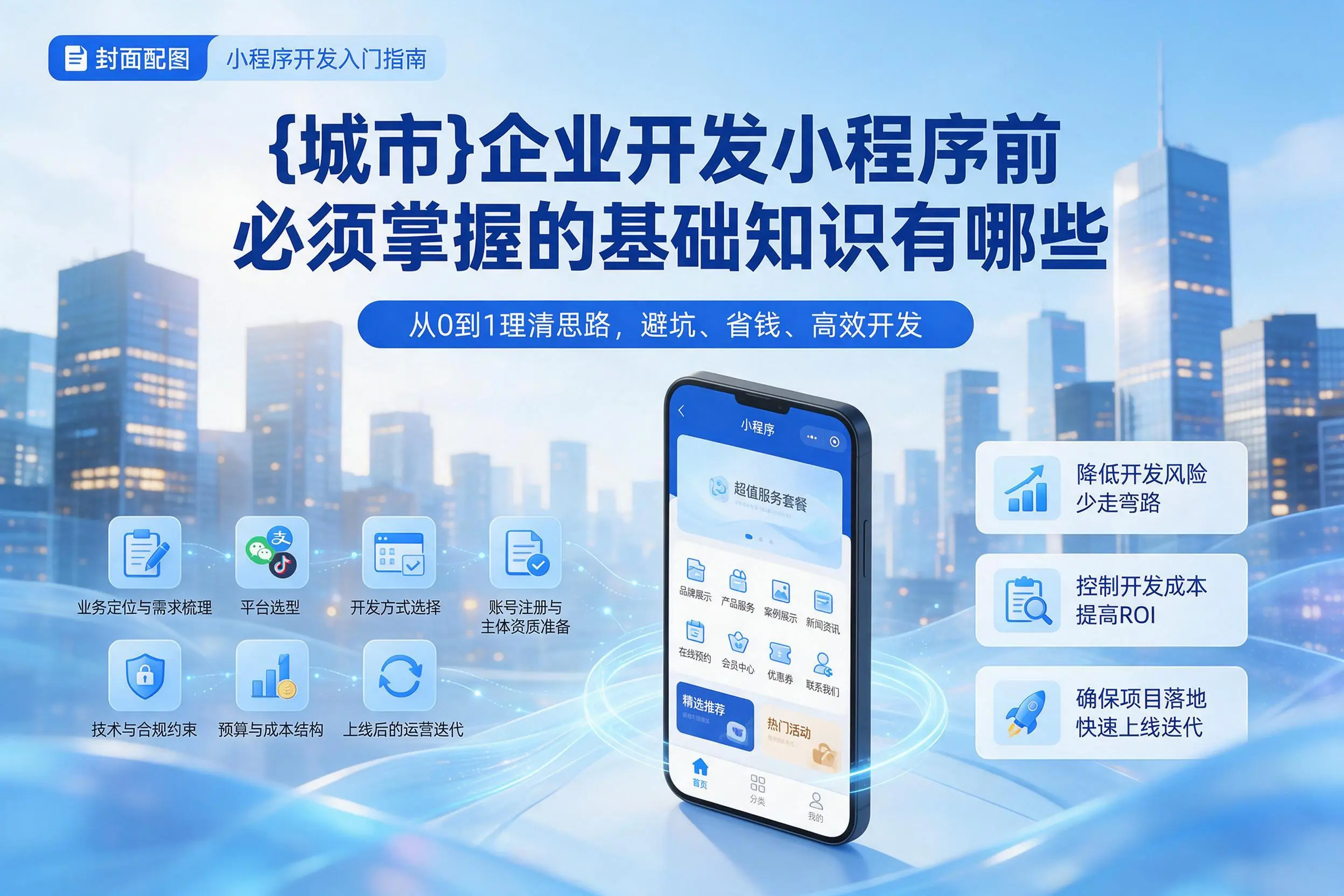 郑州企业开发小程序前必须掌握的基础知识有哪些