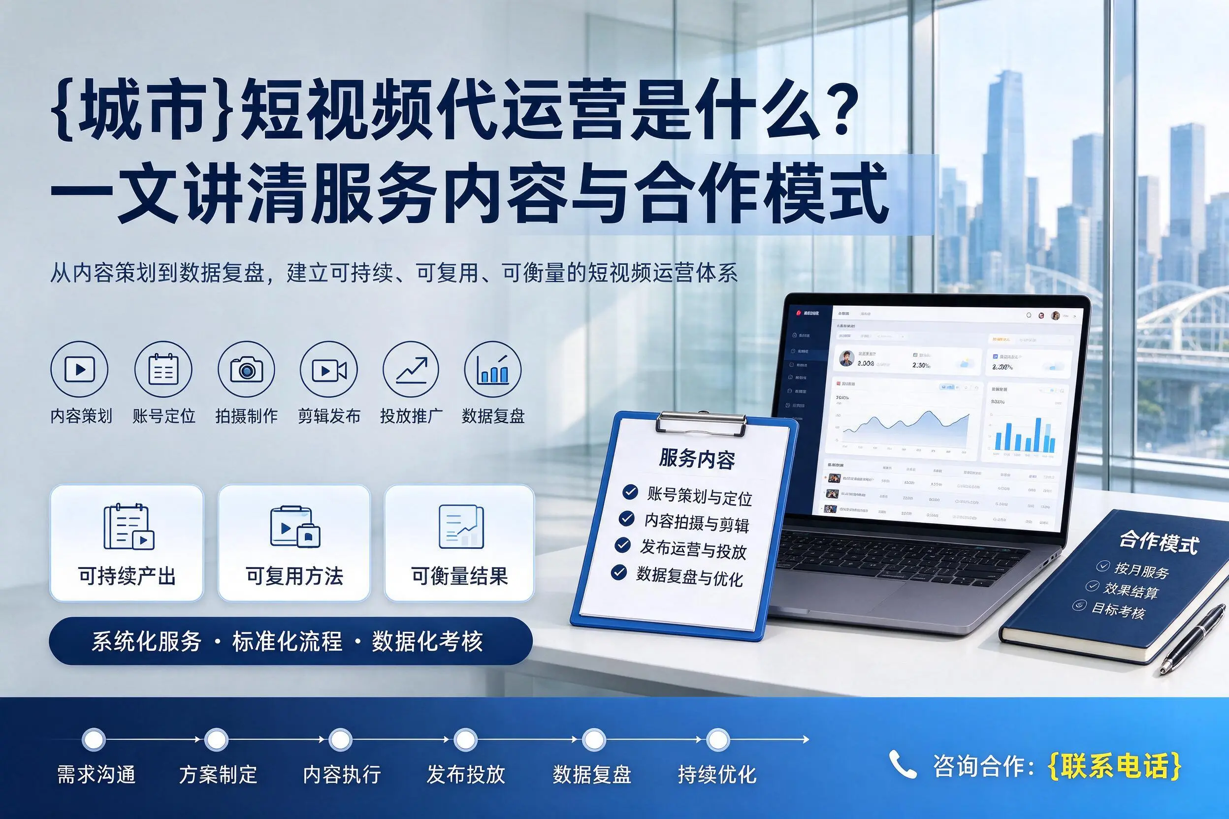 郑州短视频代运营是什么?一文讲清服务内容与合作模式