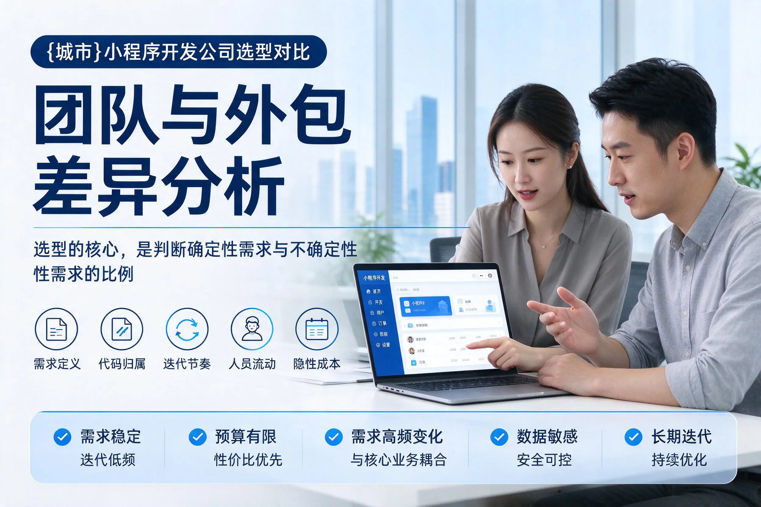 郑州小程序开发公司选型对比：团队与外包差异分析